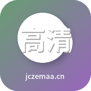 高清影音